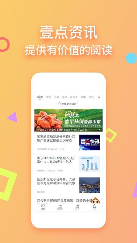 齐鲁壹点官方版下载