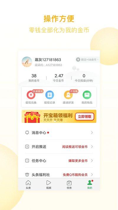 趣头条无限金币破解版2020 趣头条破解版下载安装