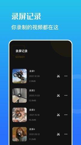 一键录屏宝app安卓最新版 v5.5.3