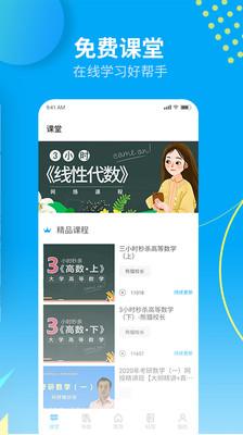 大学答案君免费 v3.3.3