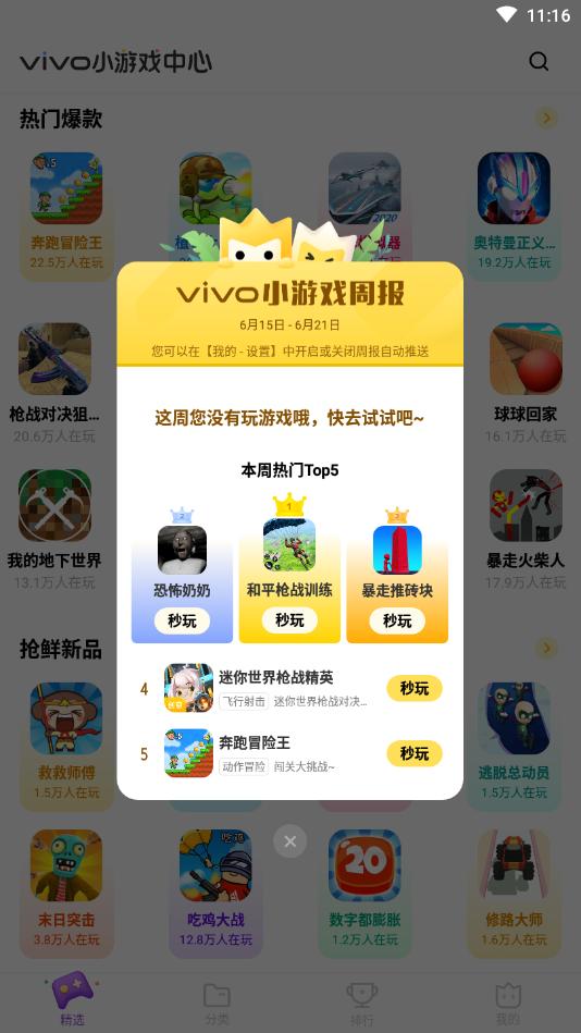 秒玩小游戏 v6.2.1