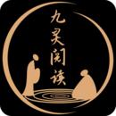 九灵阅读最新版