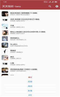 天天悦听修改版 v4.5.4