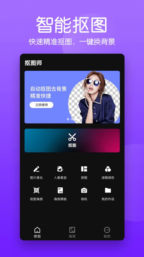 马步抠图大师 v4.3.4