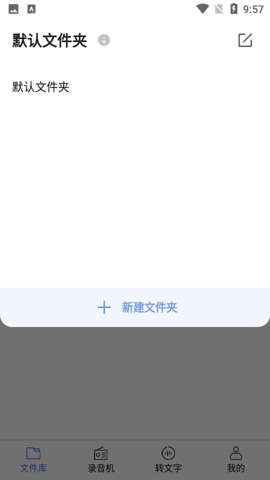 录音文字王安卓版 v5.4.4