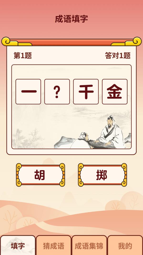 成语小虎队 v4.3.3