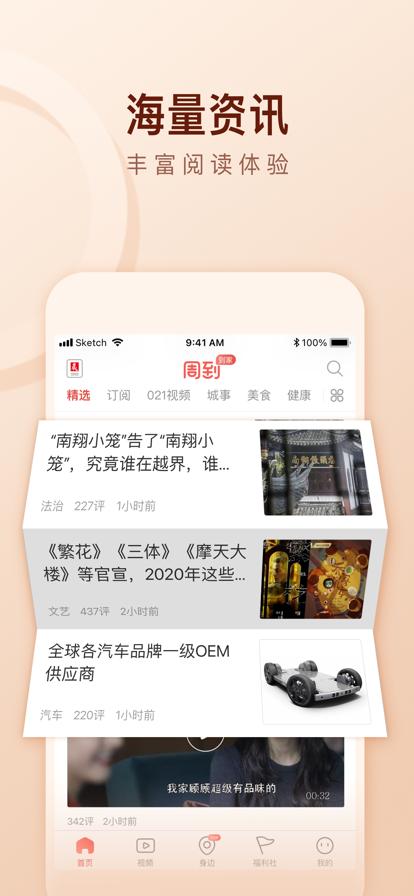 周到上海客户端 v3.3.1