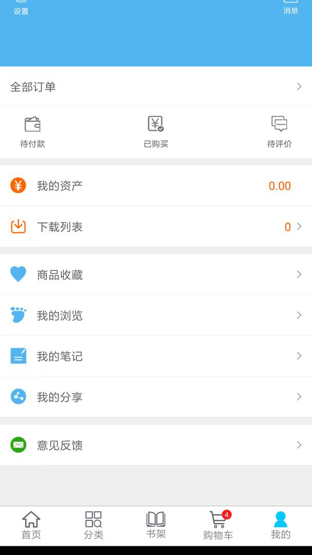 开放云书院官网版 v6.5.2
