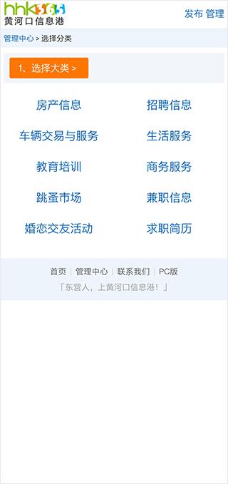 黄河口信息港app v5.1.1