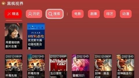 黑枫视界官网版 v4.4.3