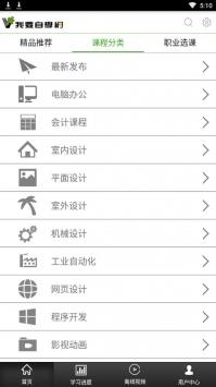 我要自学网 v3.3.4