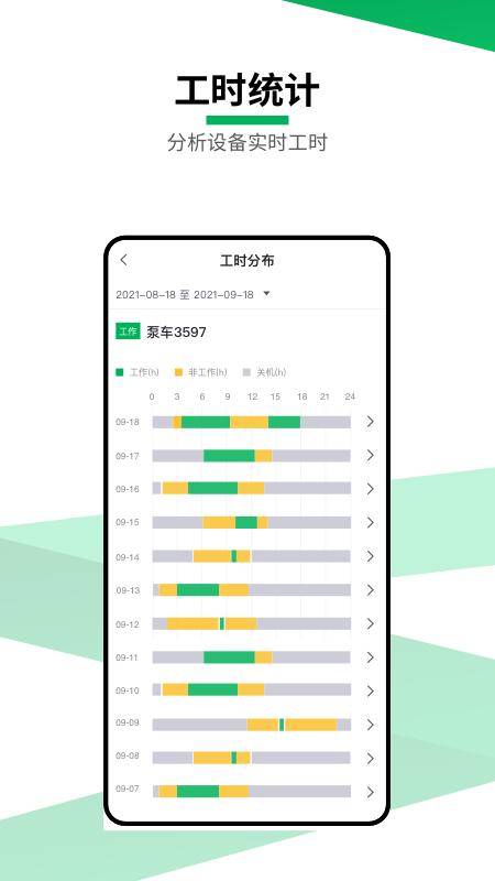设备易联安卓版 v3.0.1