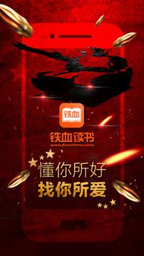 铁血读书修改版 v4.4.4