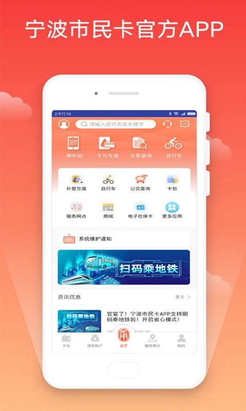 宁波市民卡服务中心 v3.0.3