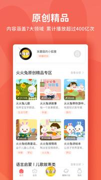 火火兔软件 v6.0.4