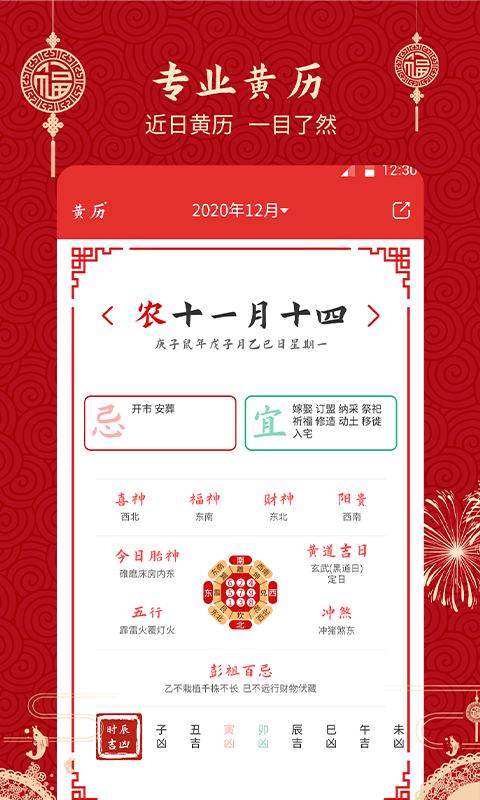 至顺万年历app v3.3.2