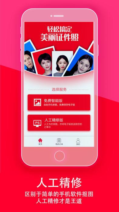 证件照相机免费版app软件 v4.4.1
