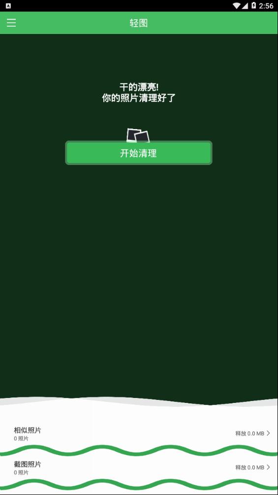 轻图clean v6.4.3