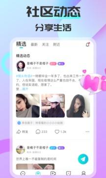 可聊同城app v4.3.4