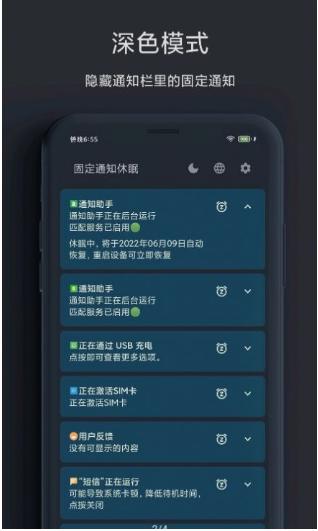 固定通知休眠app