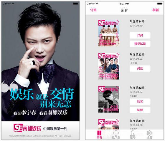 南都娱乐周刊官方版 v6.2.3