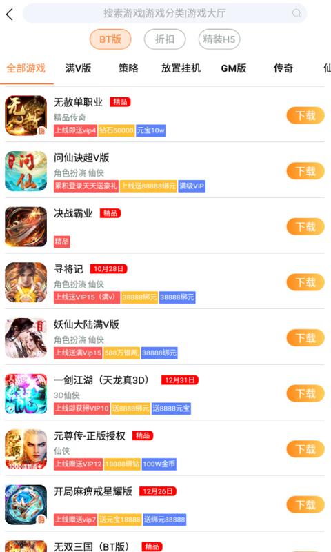 嗨玩游手游 v4.4.3