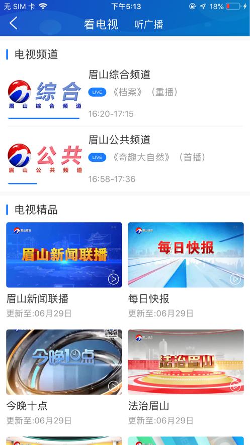 智慧眉山网 v4.2.3