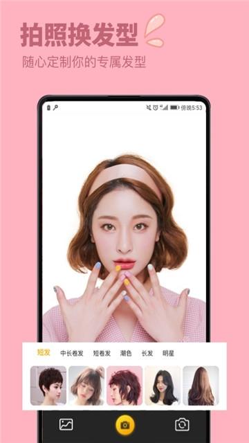 发型设计与脸型搭配安卓版 v4.1.2