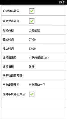 读短信来电报姓名app v5.2.4