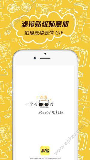 抖宠短视频安卓app