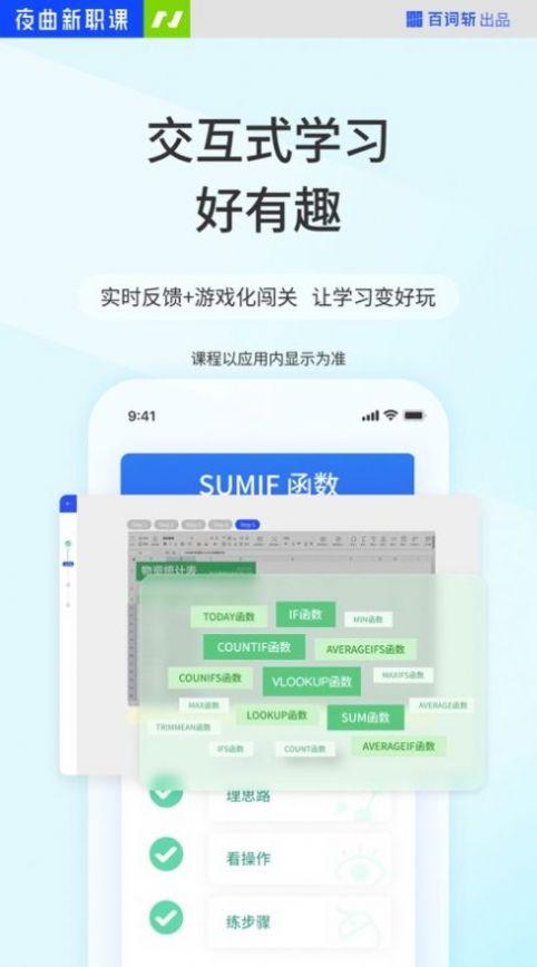 夜曲新职课app v3.4.2