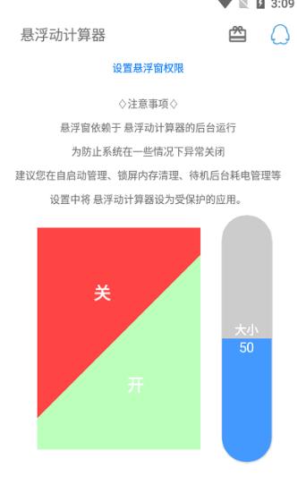 悬浮动计算器安卓版