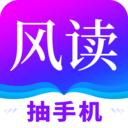 风读小说软件
