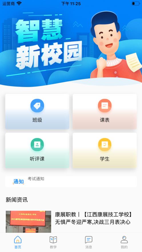 AI职教教师端安卓版 v3.1.1