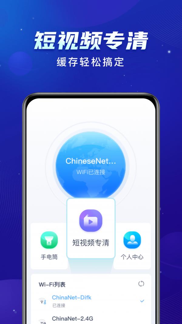 启推共享WiFi v6.2.1