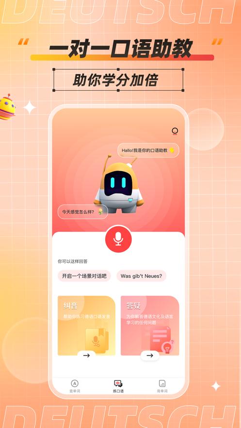 聚趣德语手机版