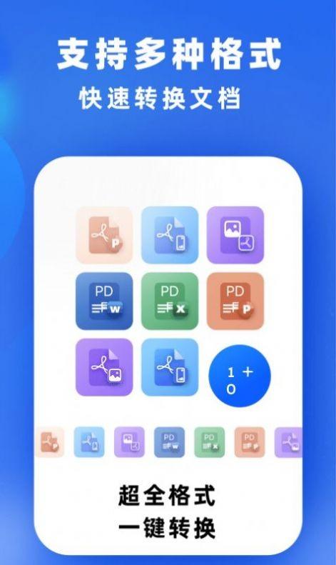 小牛文件转换 v3.3.3