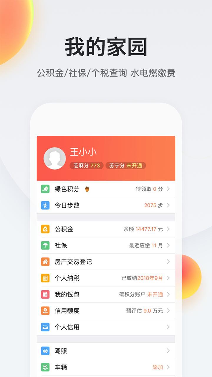 我的南京官方版 v4.1.1