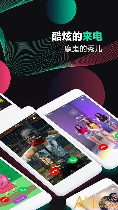 来电秀秀app v6.4.3