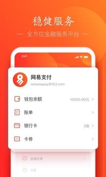 网易支付安卓版 v4.3.2