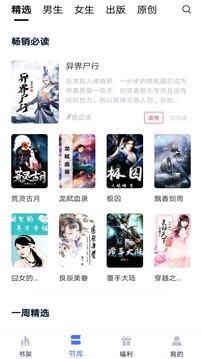 小说家免费版app v3.0.4