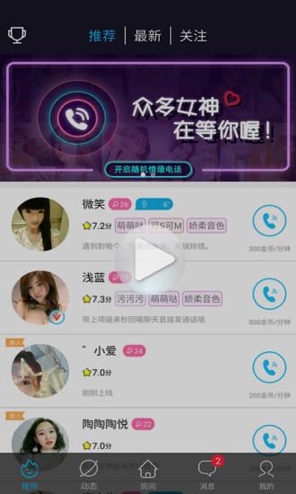 蜜唇直播APP v3.4.1