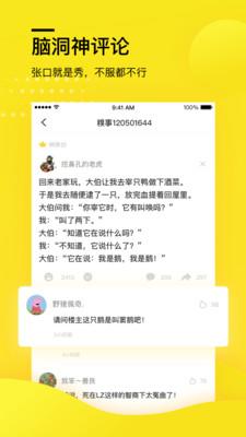 糗事百科客户端