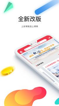 上课网 v4.0.3