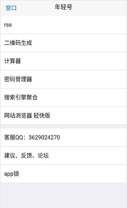 年轻号安卓版 v3.3.2