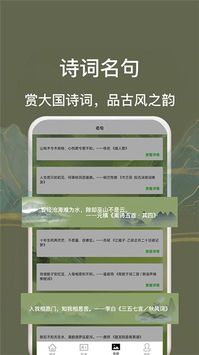 古诗词唐诗宋词大全安卓版 v3.4.3
