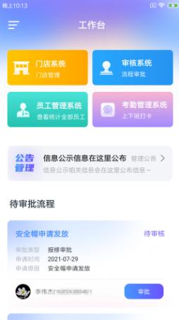 豚睦易企管安卓版 v6.4.2