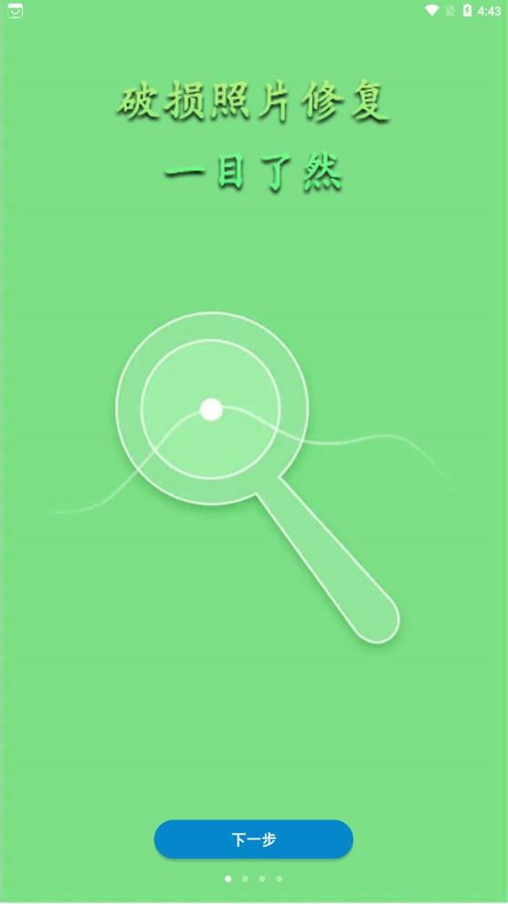 发发老照片修复助手app