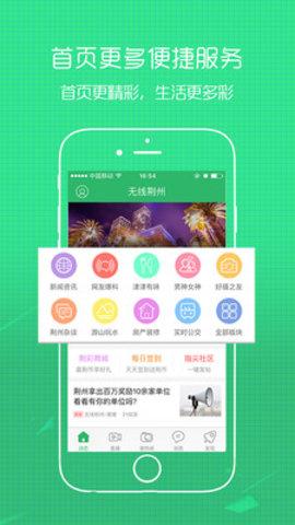 无线荆州app v3.4.3