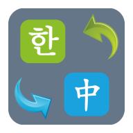 韩语翻译app